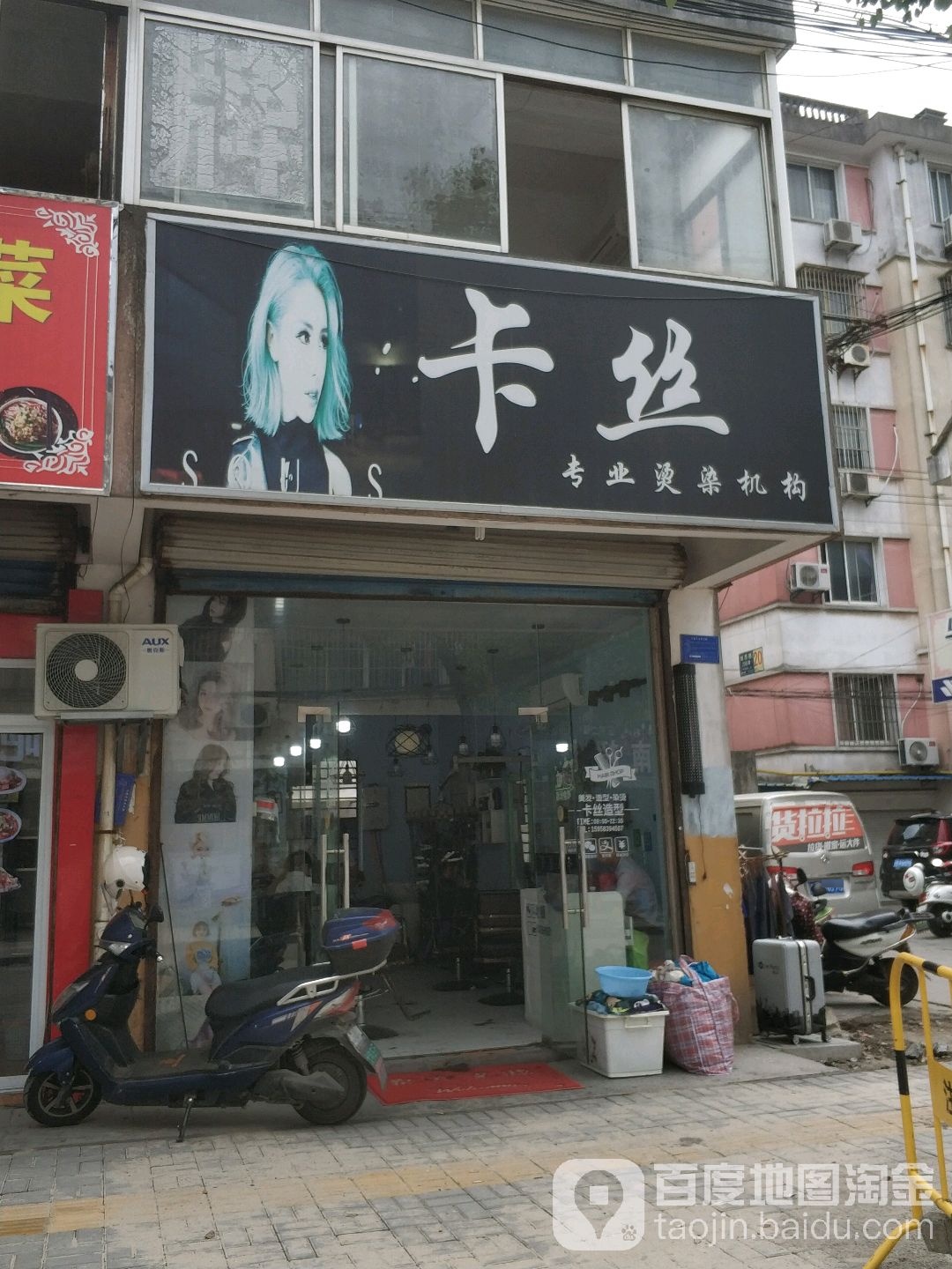 卡丝专业烫染机构