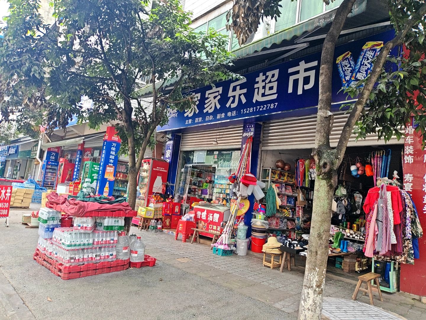 家家乐超市(营山农商银行店)
