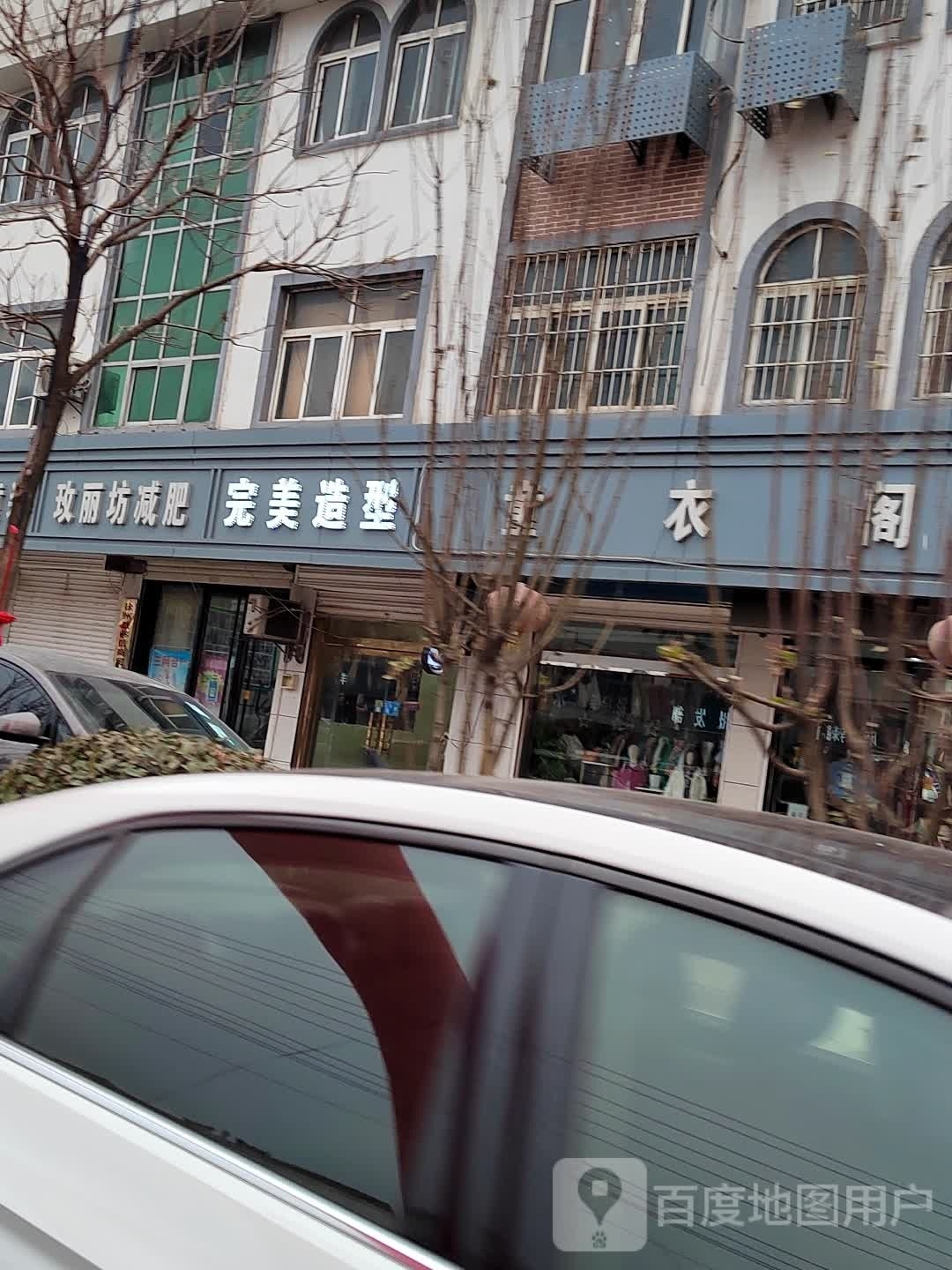 玫丽坊减肥(茅村店)