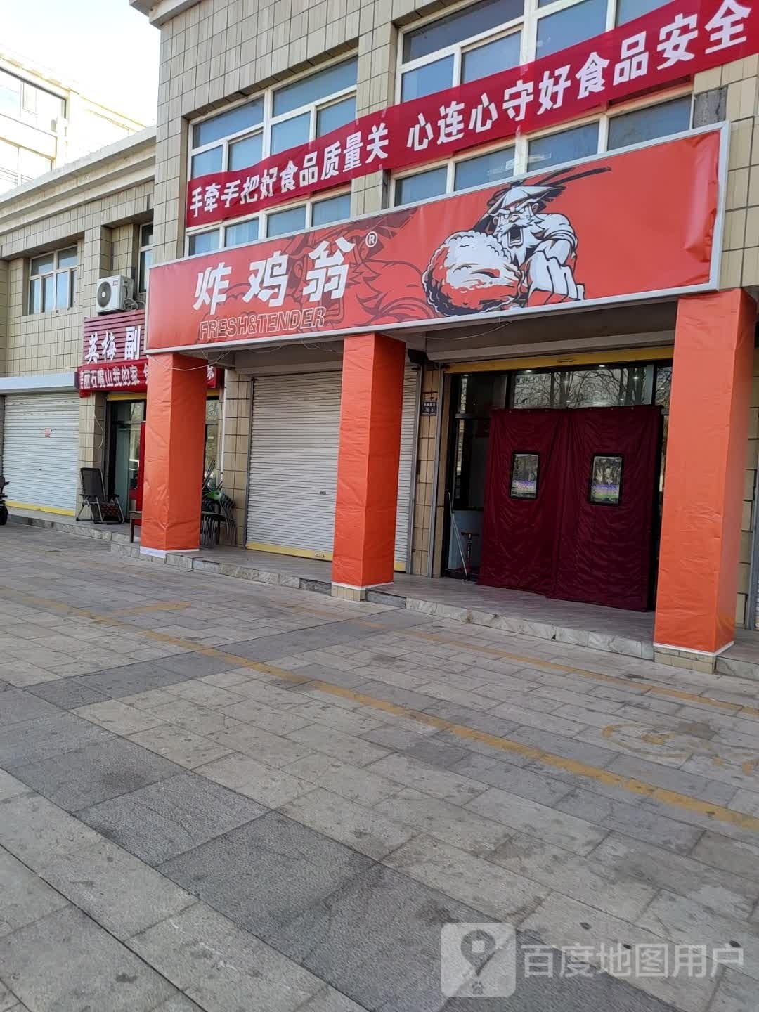 炸鸡翁(石嘴山店)