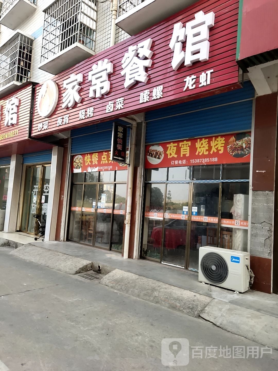 家常餐馆(月塘街店)