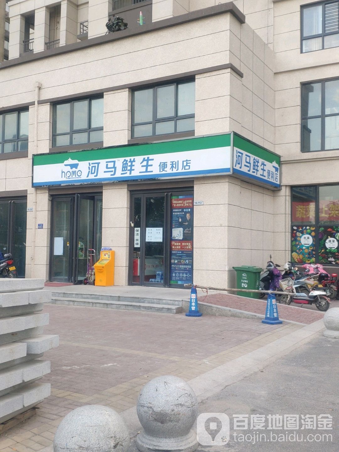 荥阳市河马鲜生便利店(文博路店)