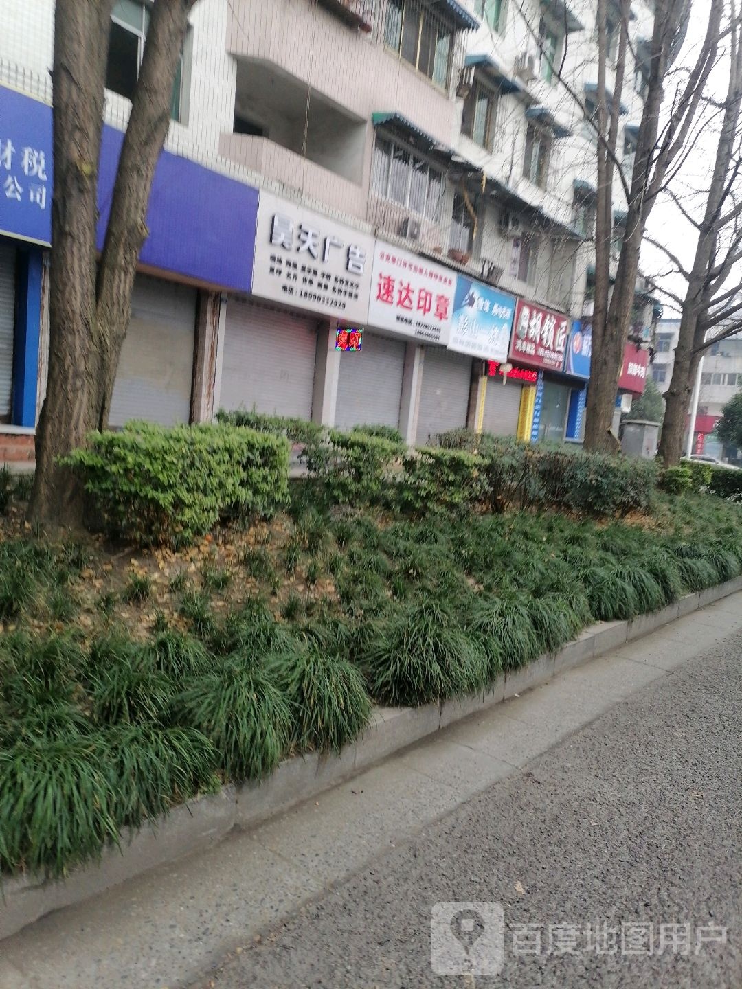 胡锁匠汽车精品(眉山店)