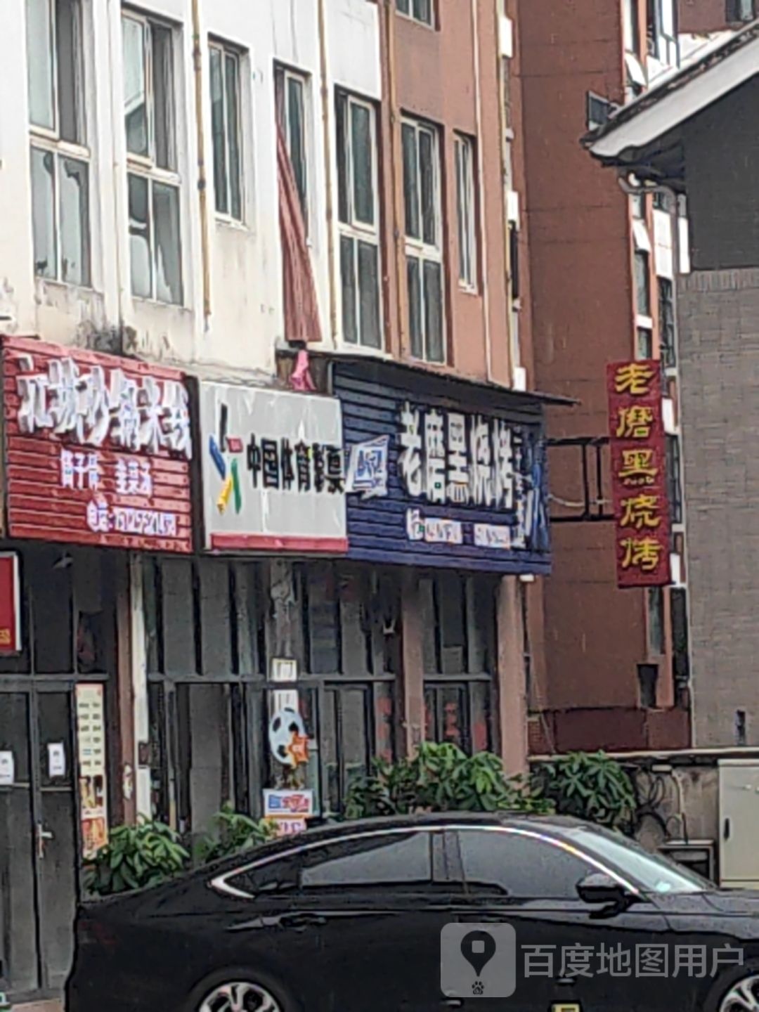 老磨黑烧烤(金象广场店)