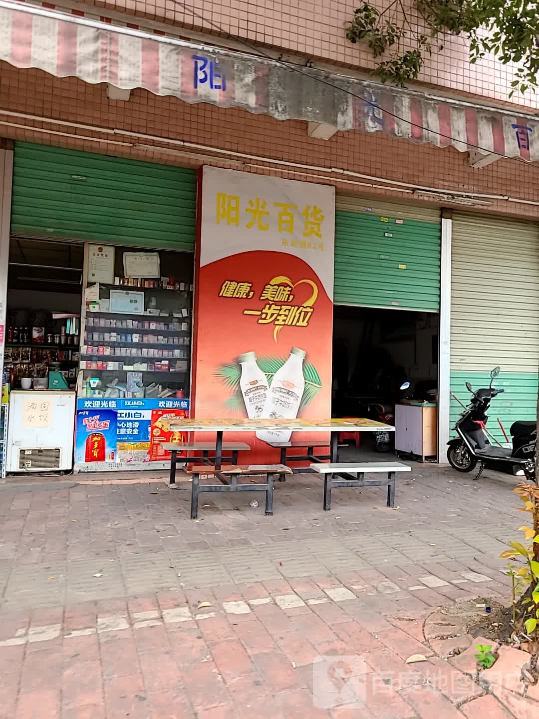 阳光百货(东成路店)