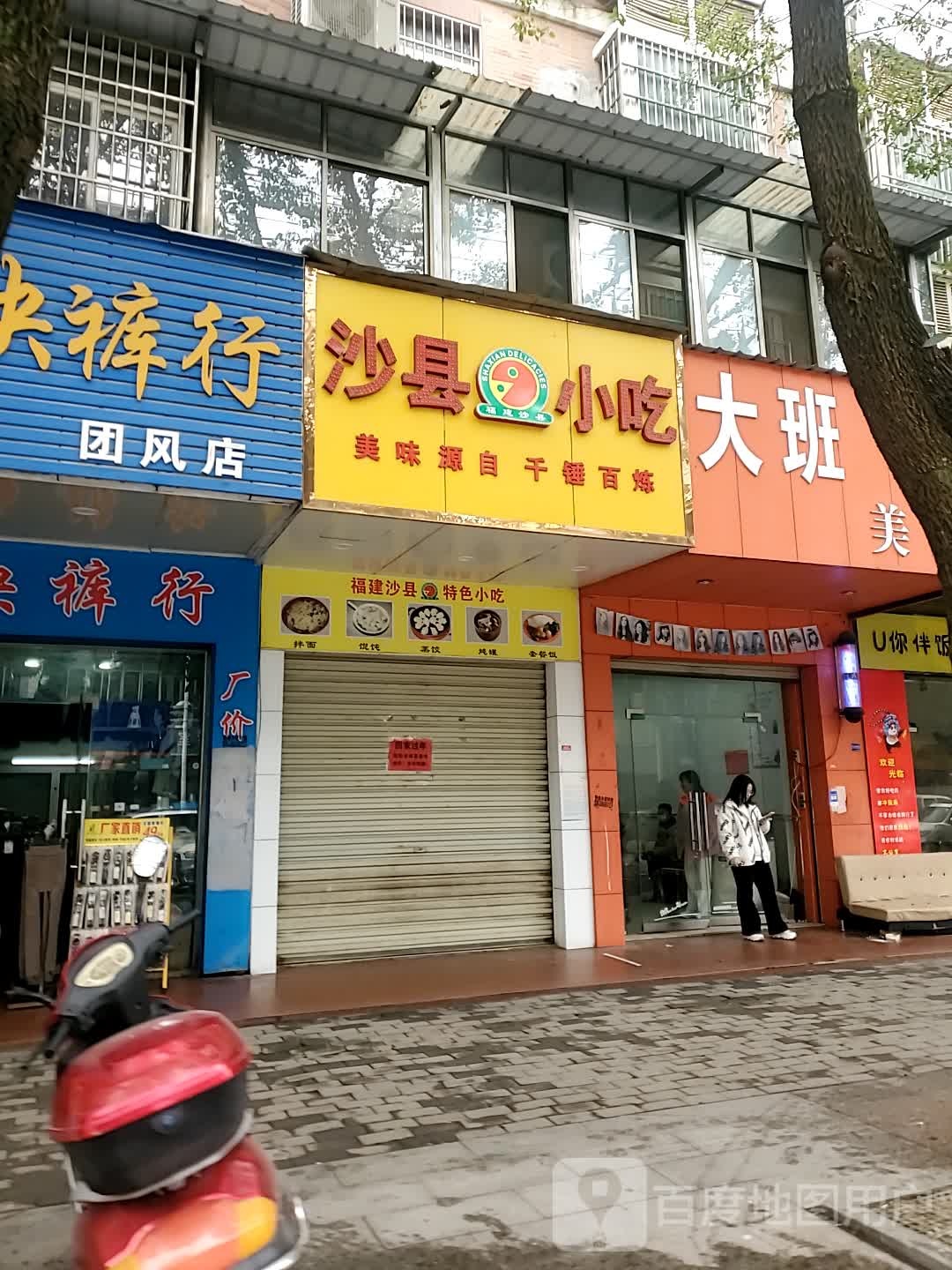 沙县小吃