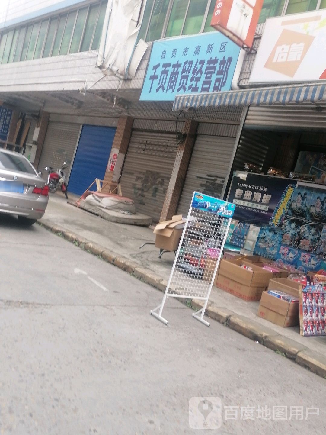 千叶书店