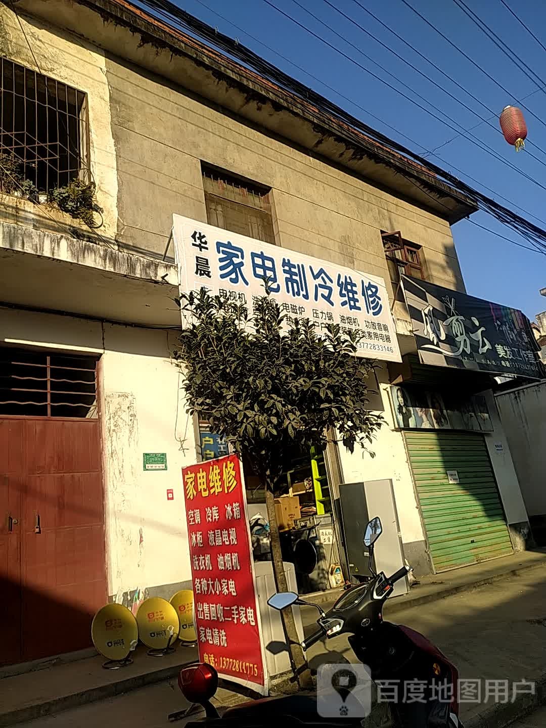 华晨家电制冷维修