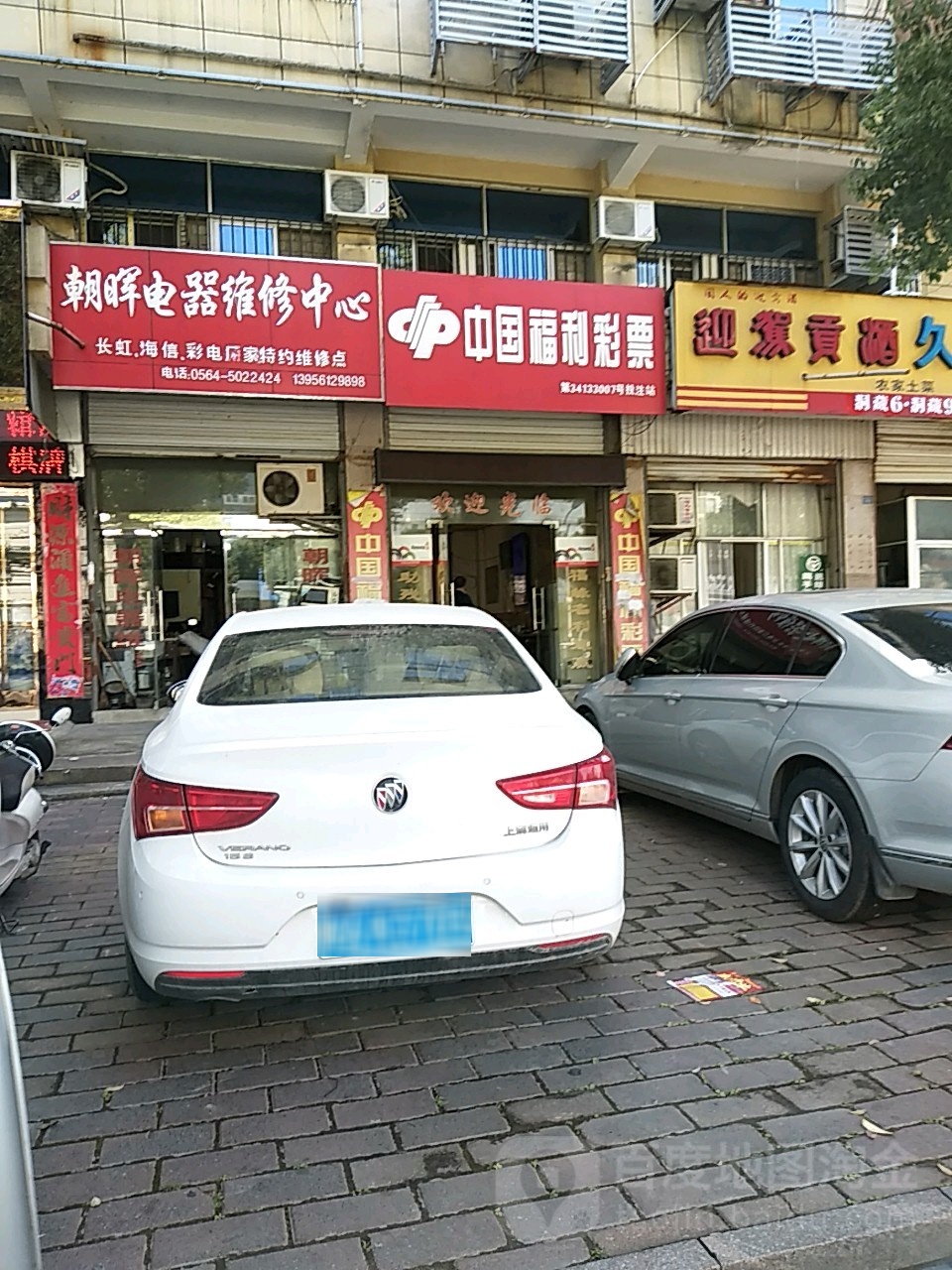朝晖电器维修中心
