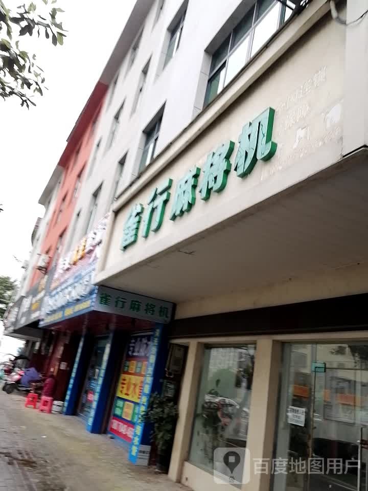 雀行麻将机