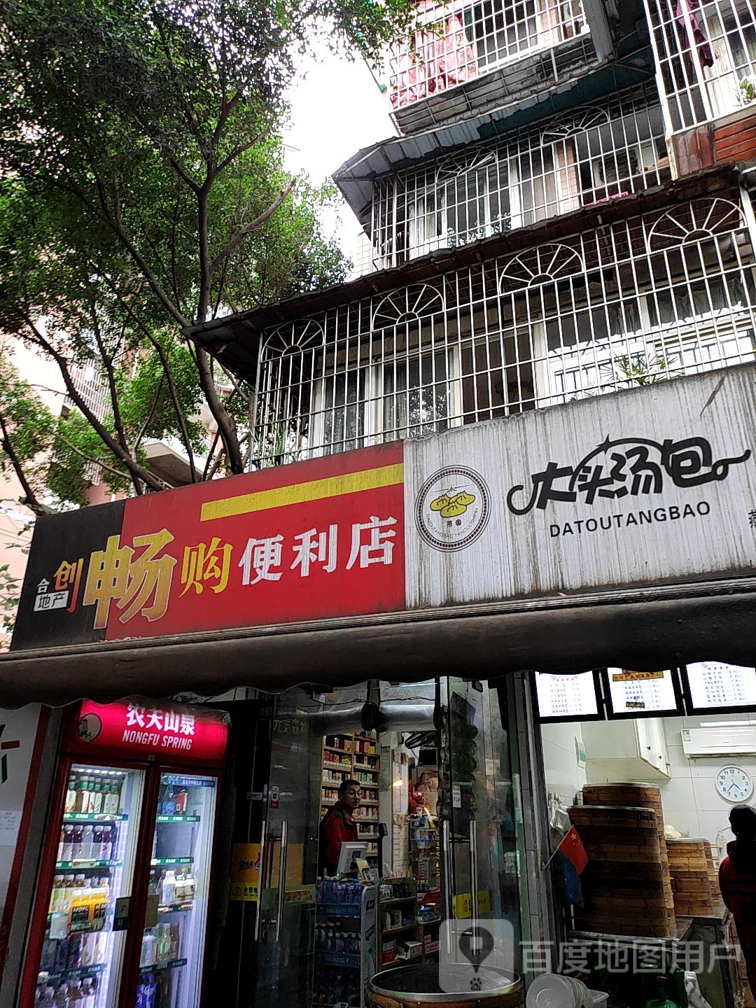 江北区畅购便利店