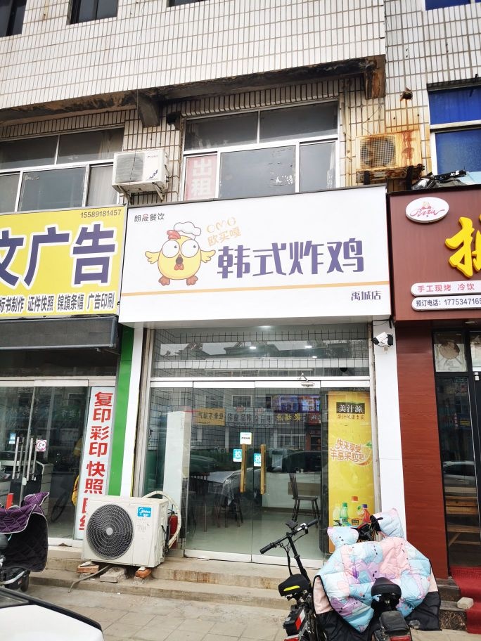 欧买嘎韩式炸机(禹城店)
