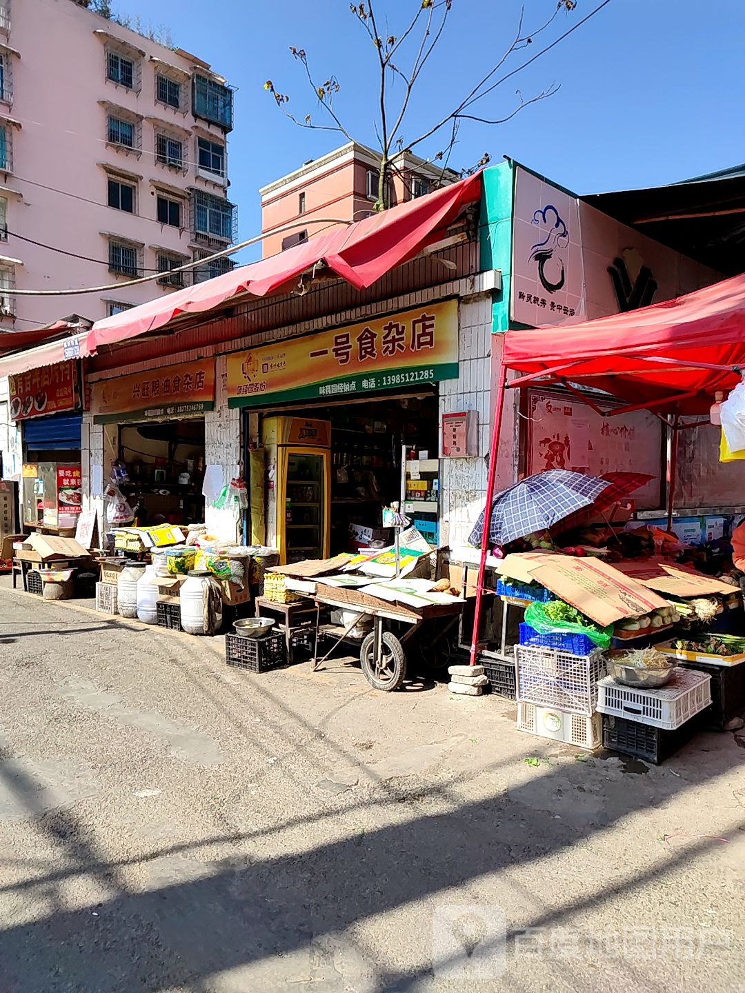 一号食杂店