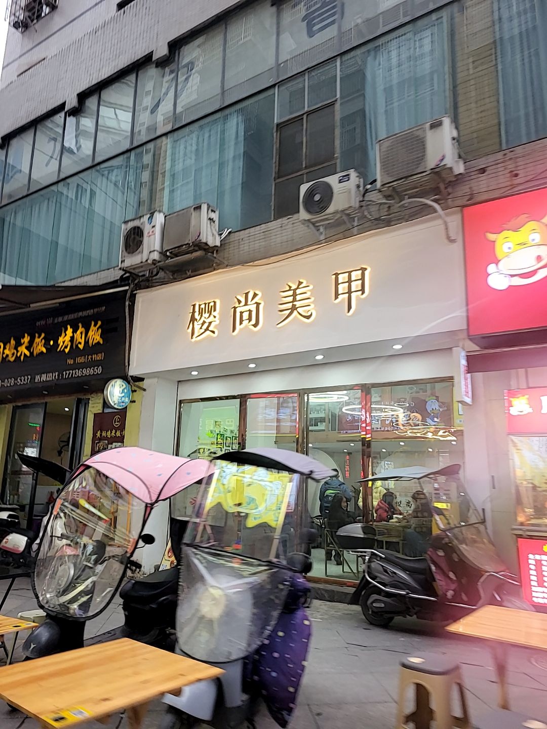 樱尚美甲(煌歌商业街店)