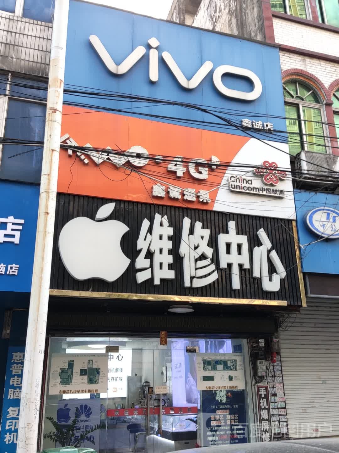 鑫诚通讯(防北路店)