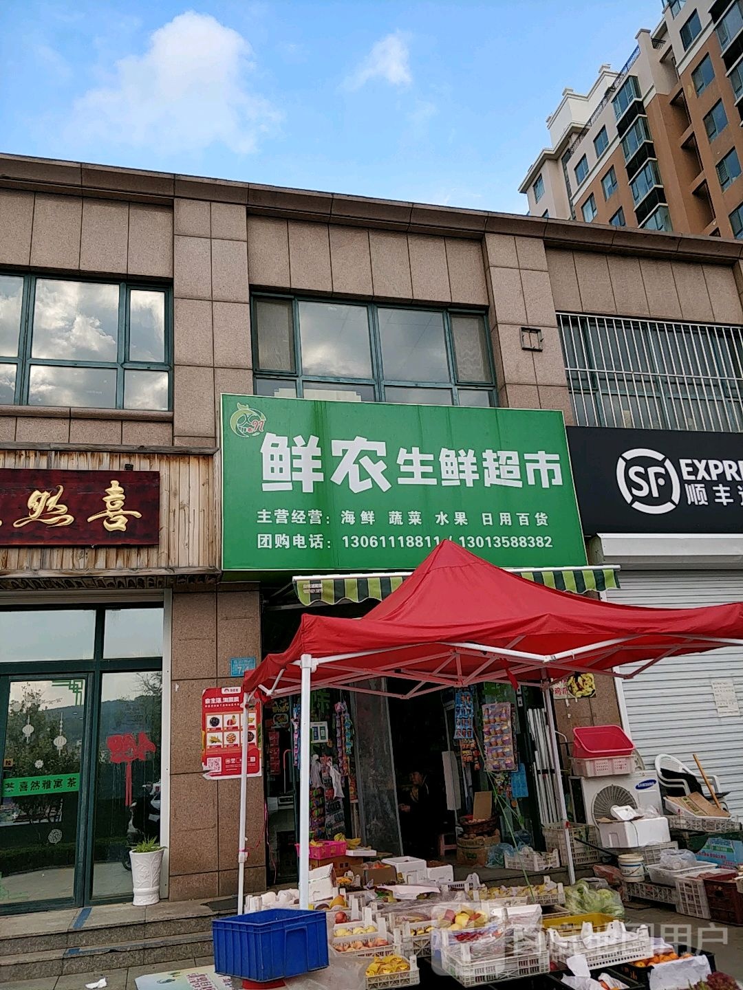 鲜农生鲜超市