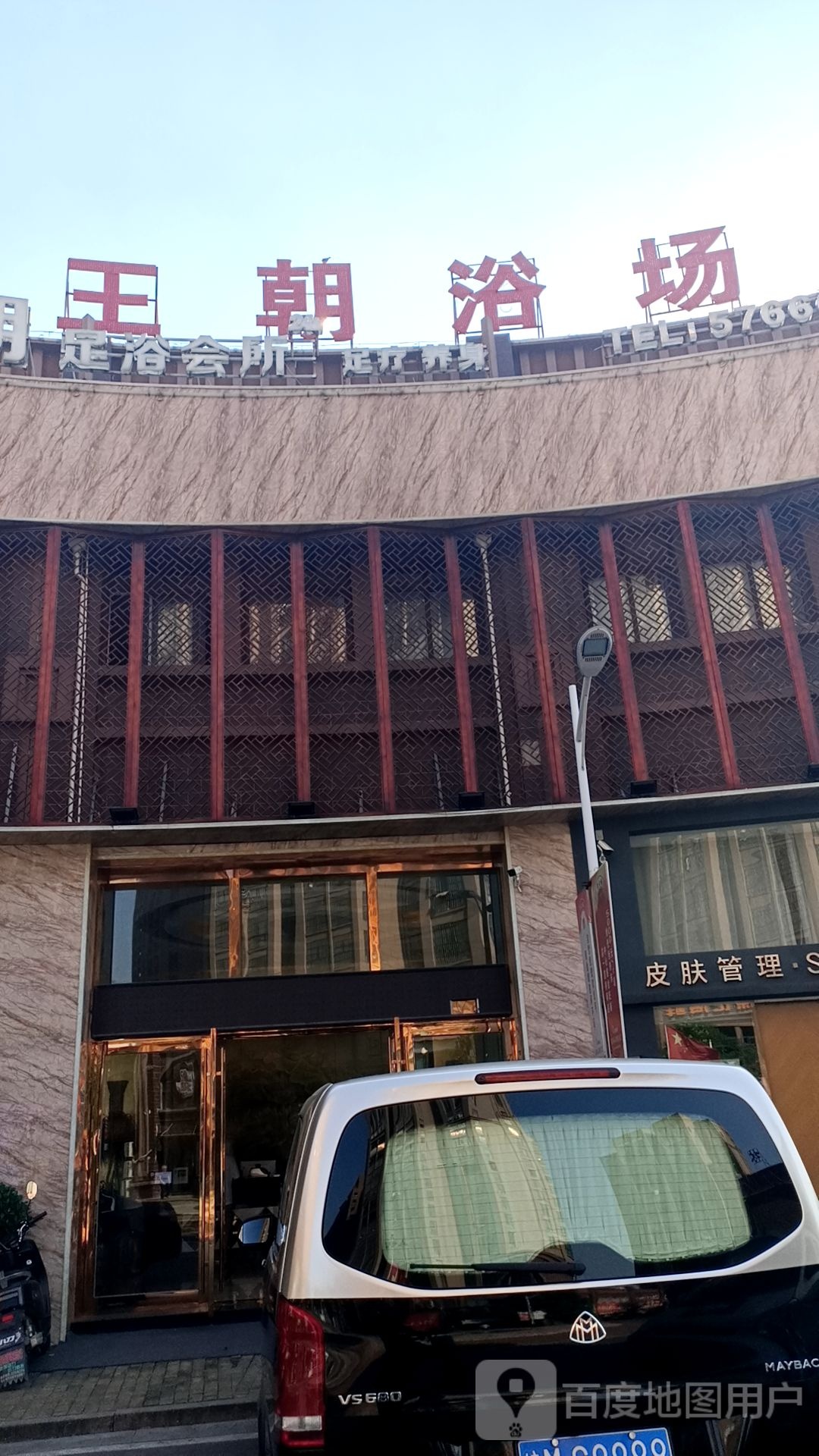 盛世望潮足浴会所