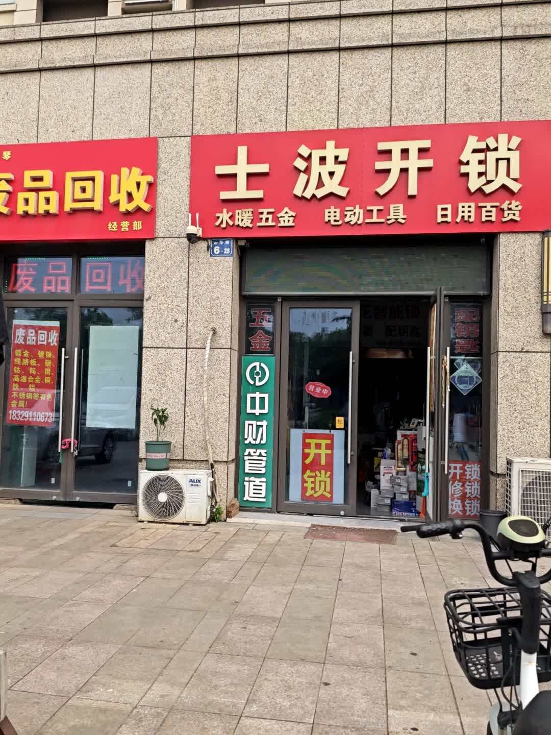 士波开锁