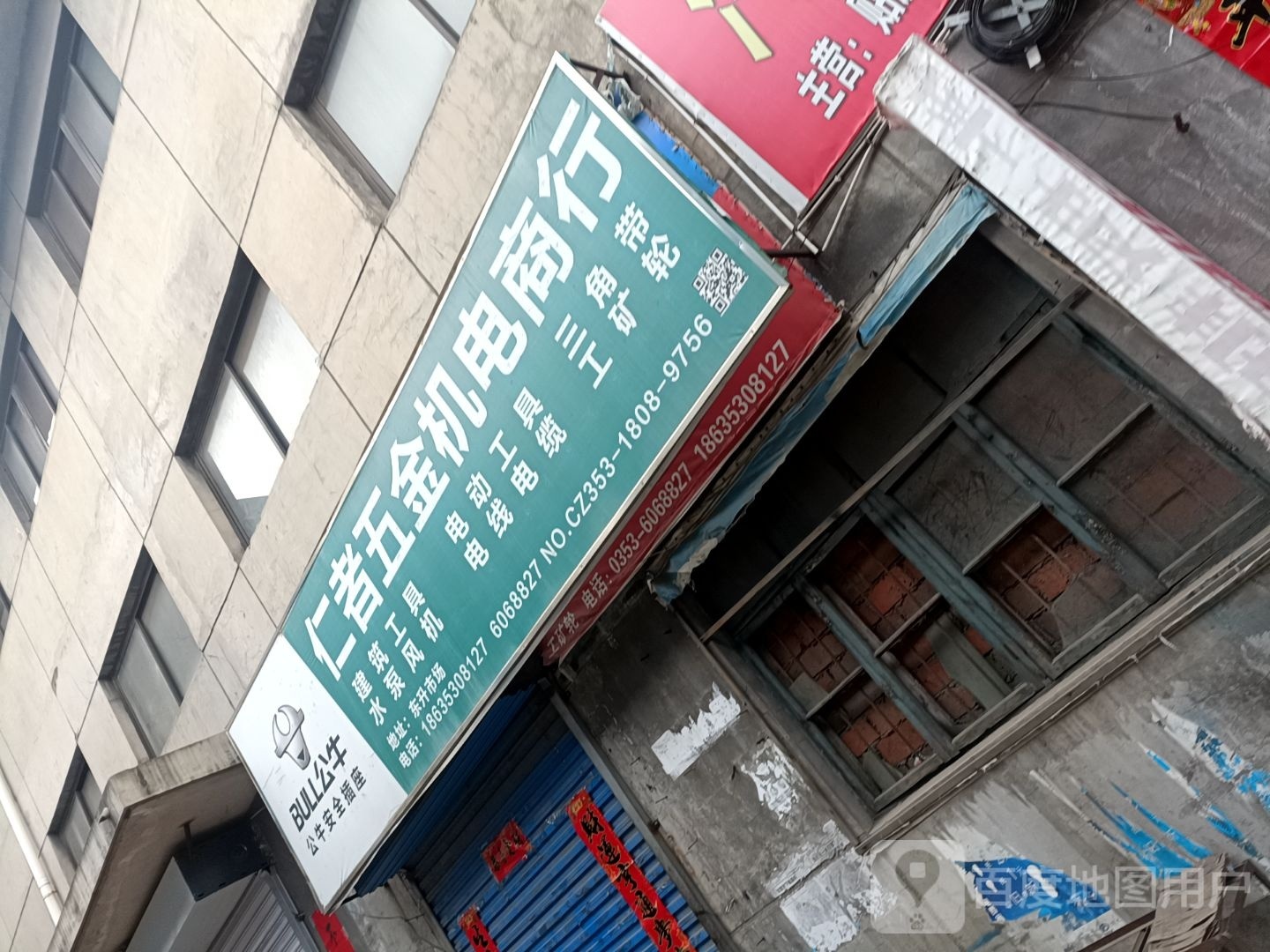 仁者五金机电