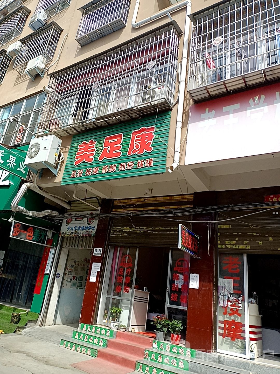 美足康足浴