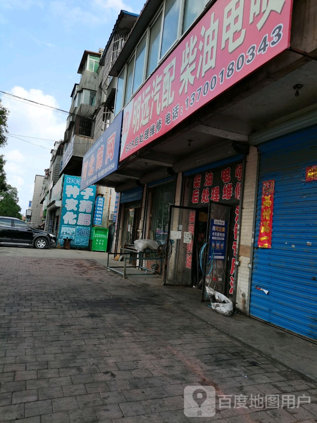 明远汽配柴油电喷
