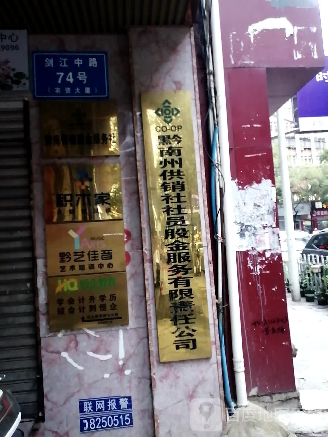 黔南农资大厦