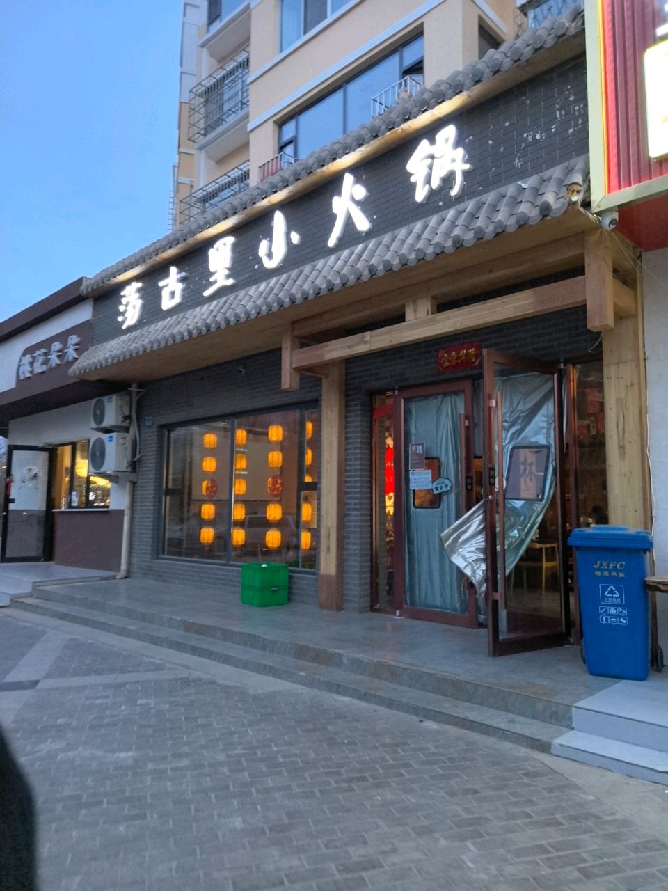 荡古里·小火锅(大唐路店)