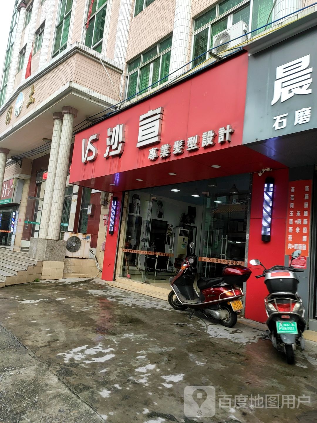 沙宣专业发型设计