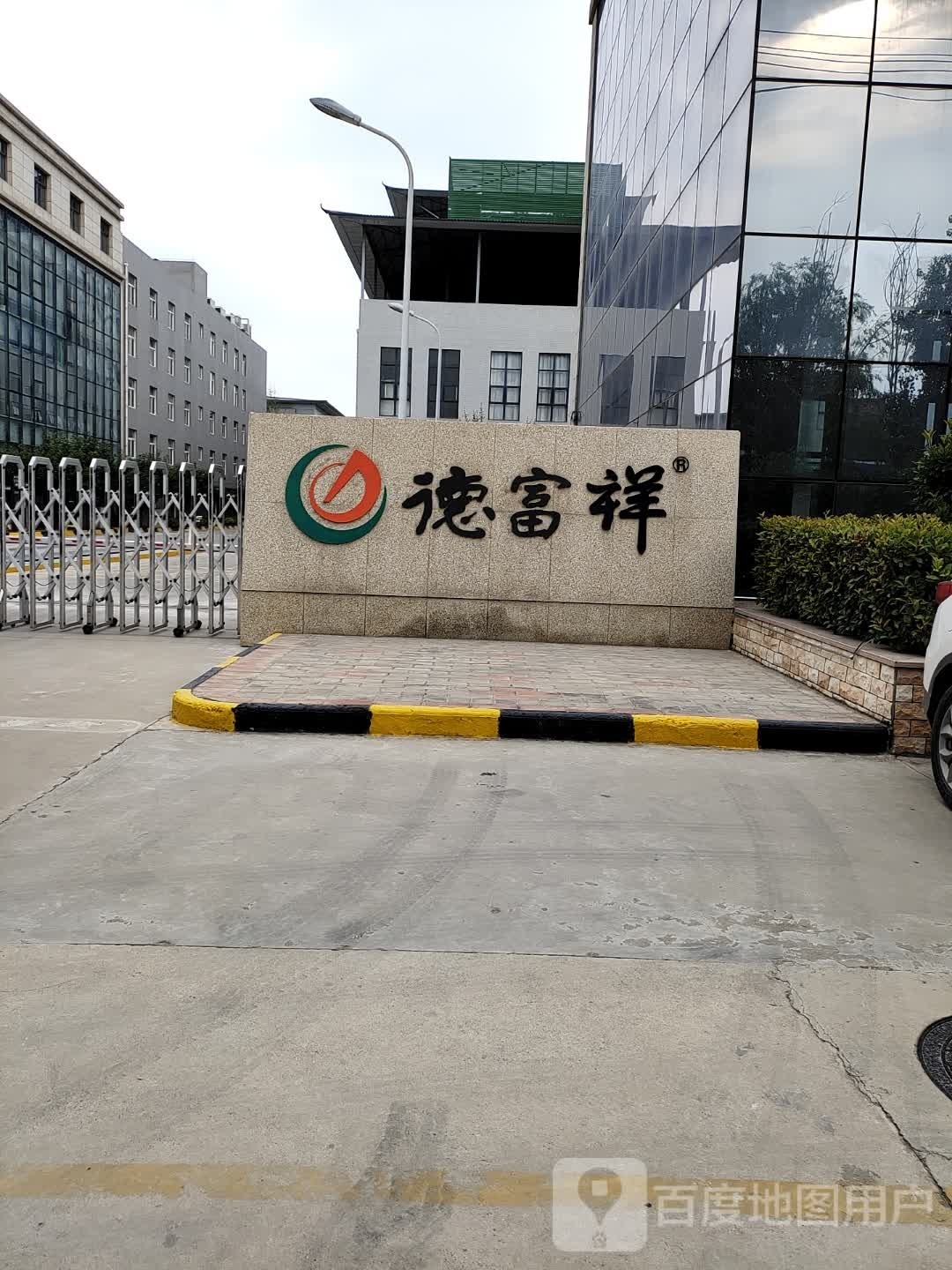 西安市德富祥清真食品厂-东门