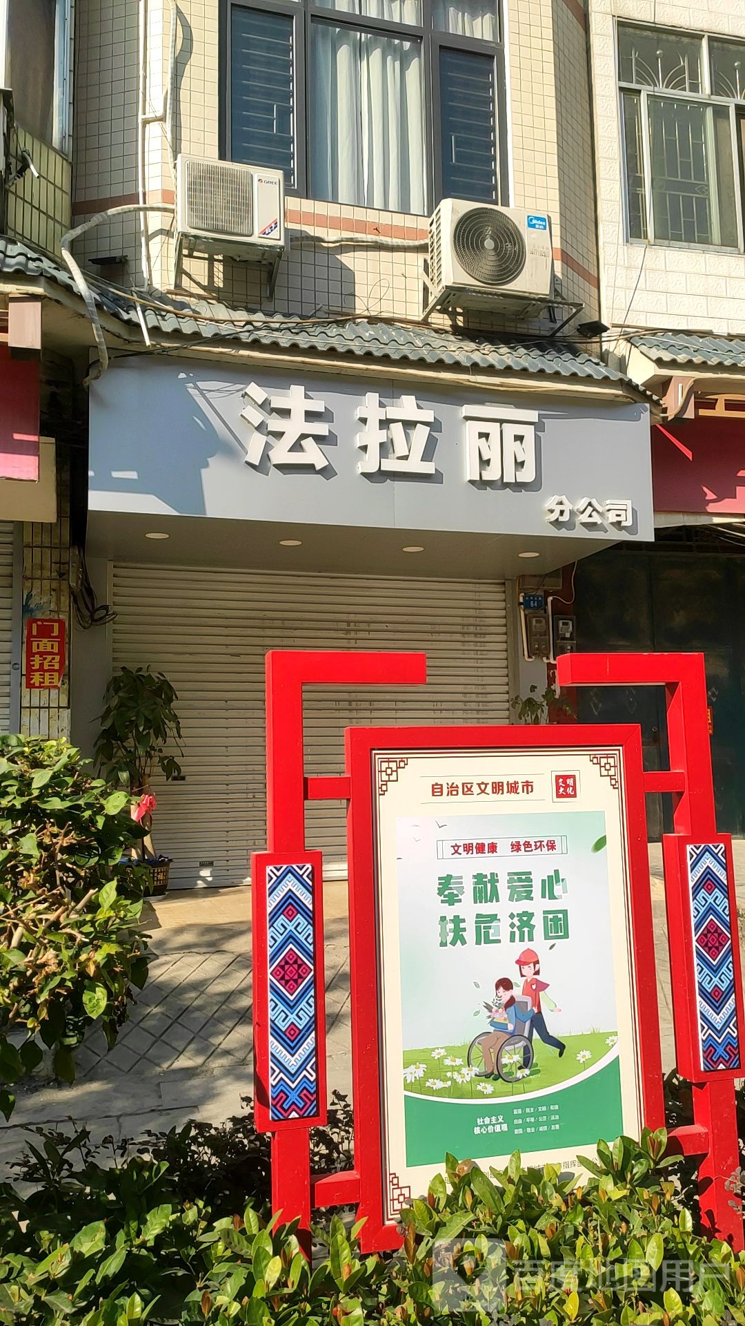 法拉丽(第一分店)