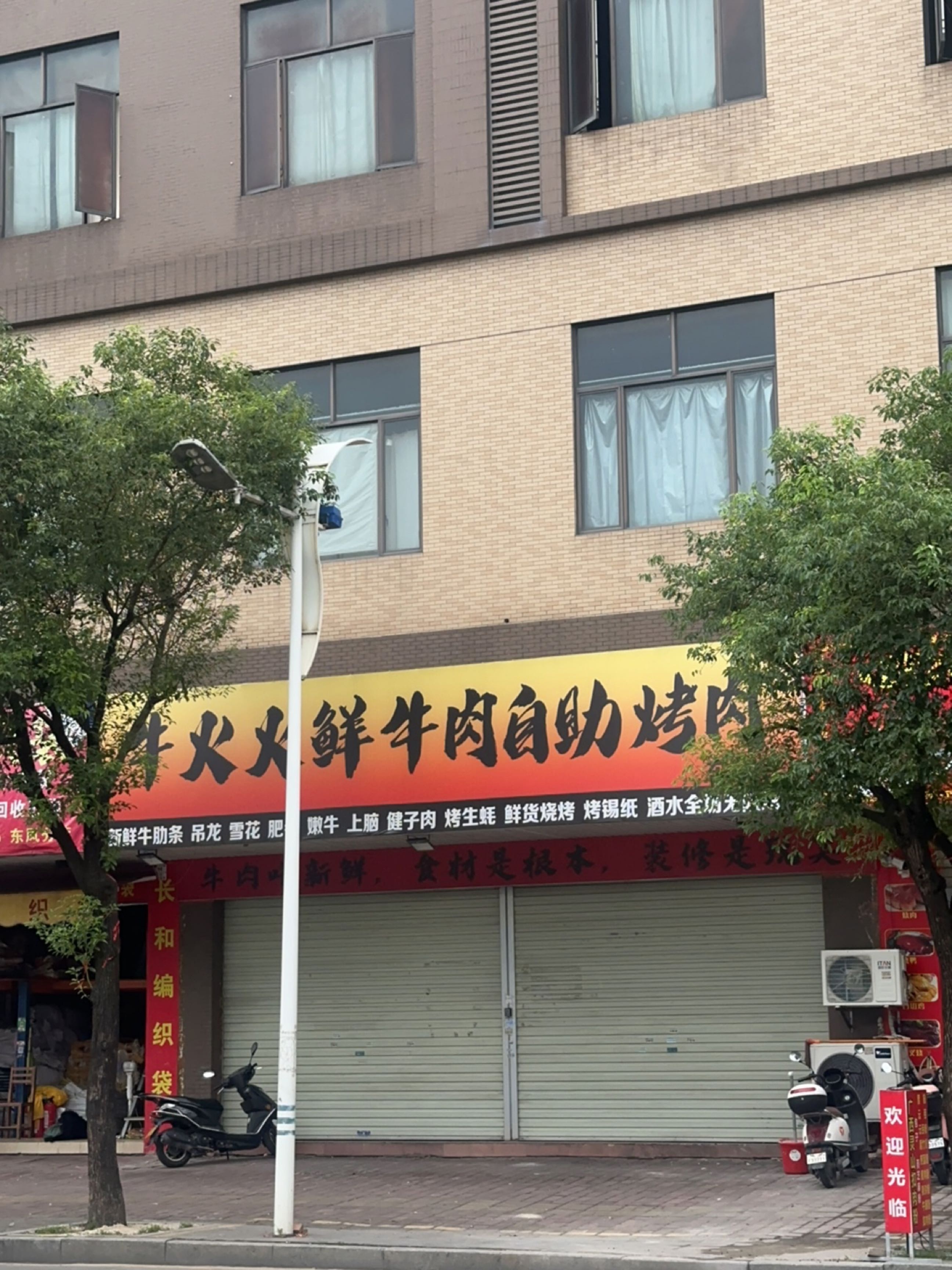 火火地摊自助烤肉