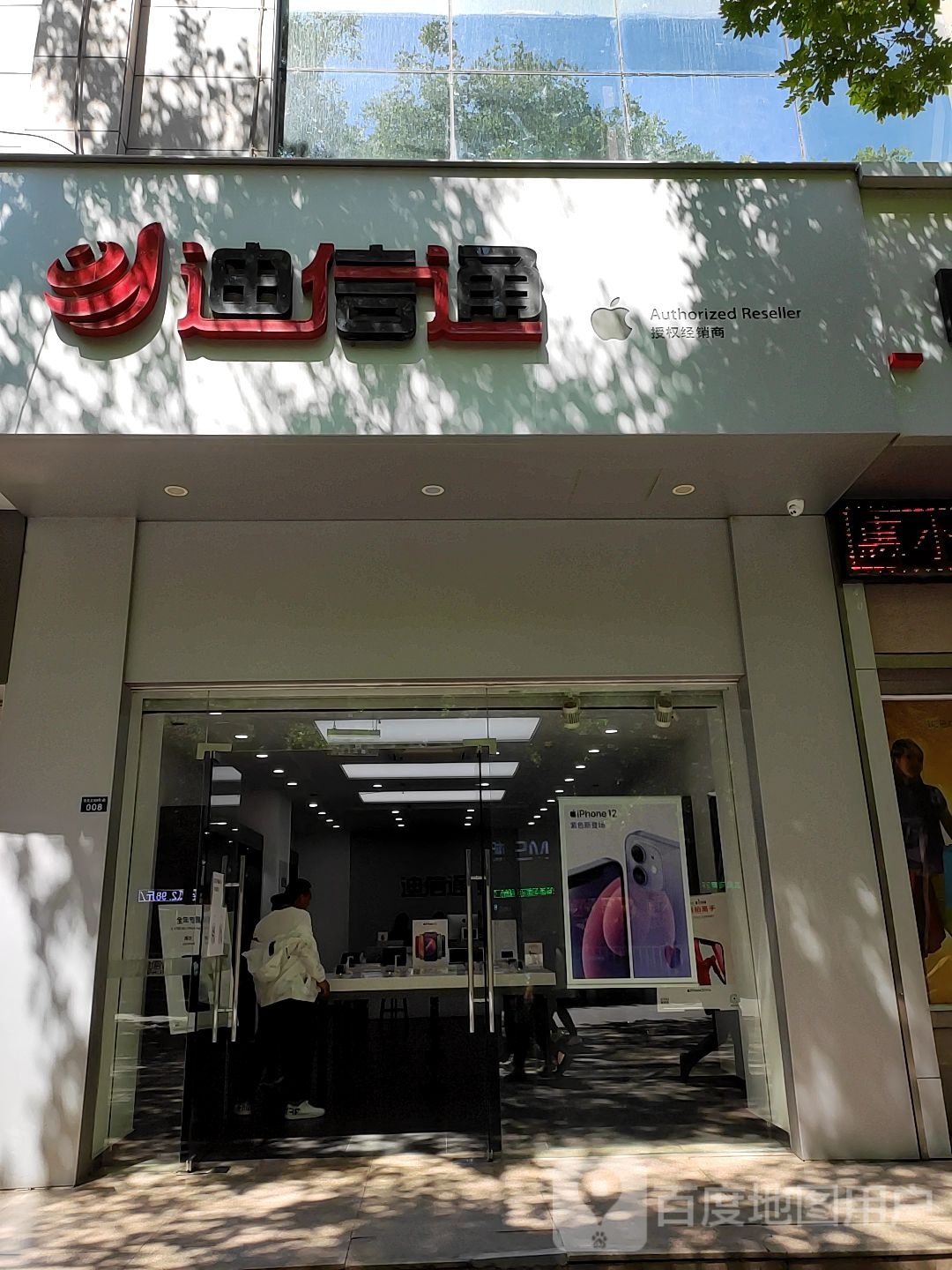 Apple授权专营店(宝塔区东莞街店)