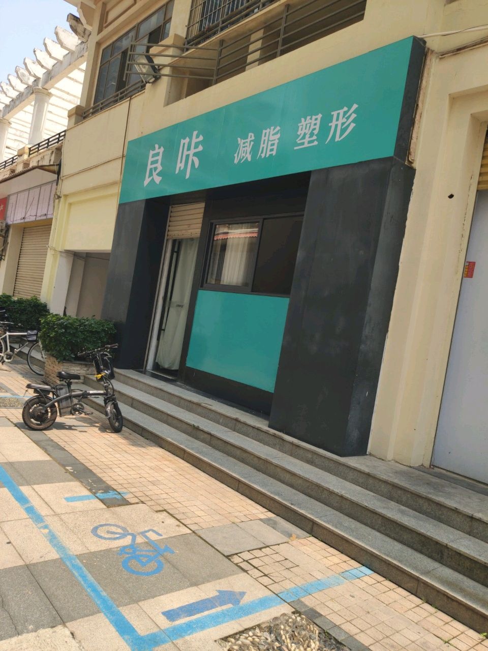 良咔减脂塑形