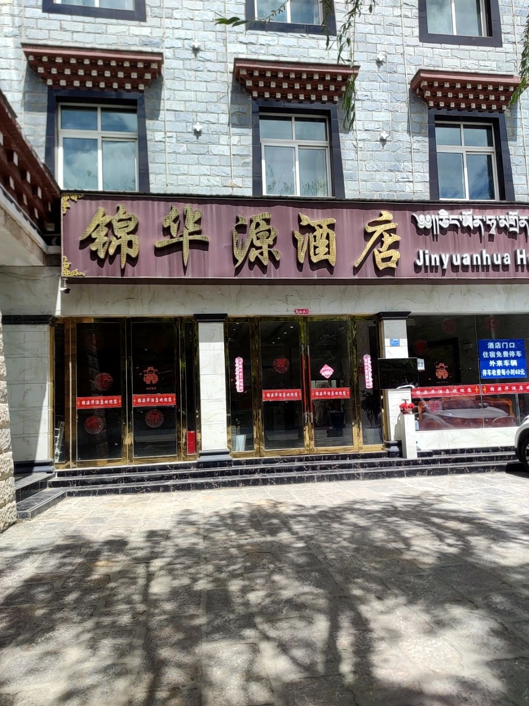 香格里拉·锦华源｜ShambhalaDewNest设计师酒店(独克宗古城店)