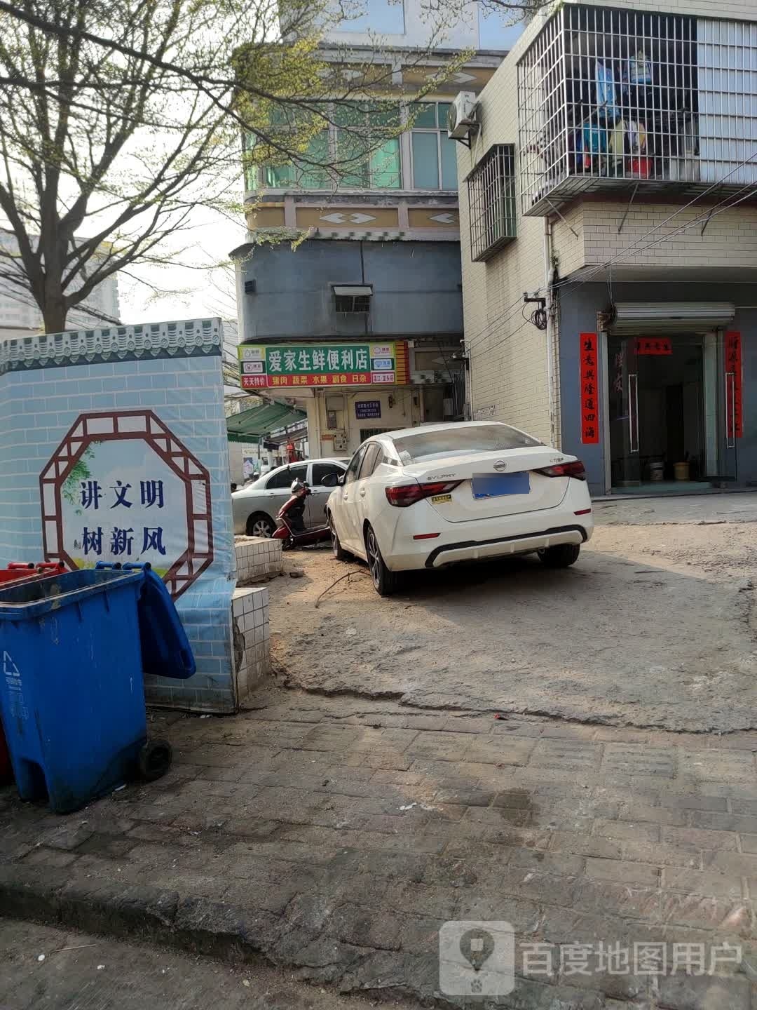 爱家生鲜便利店