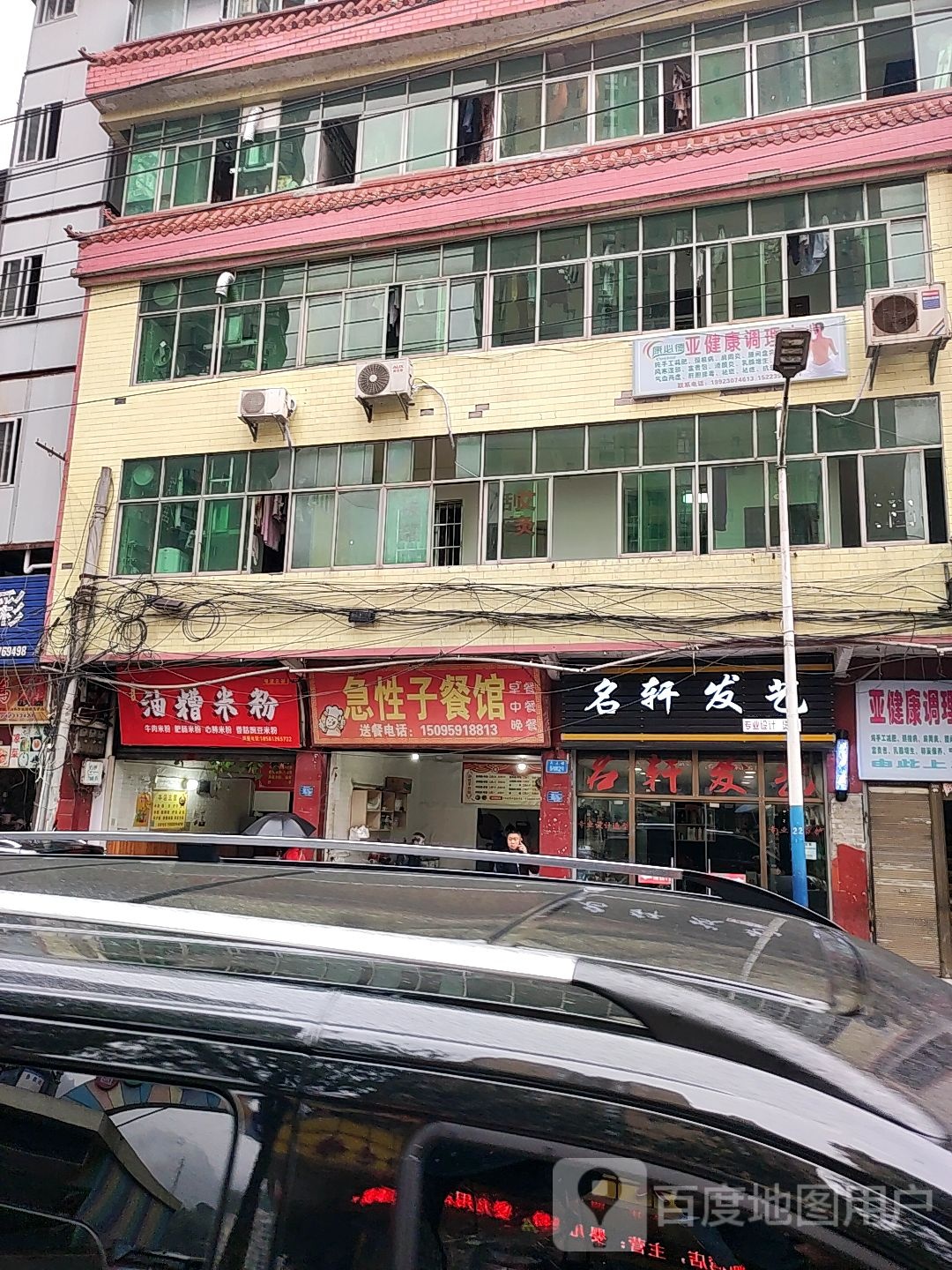 急性子餐厅