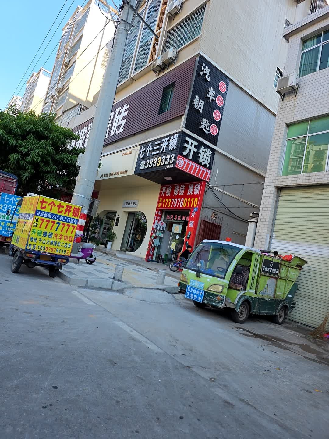 七个三开锁(于都店)