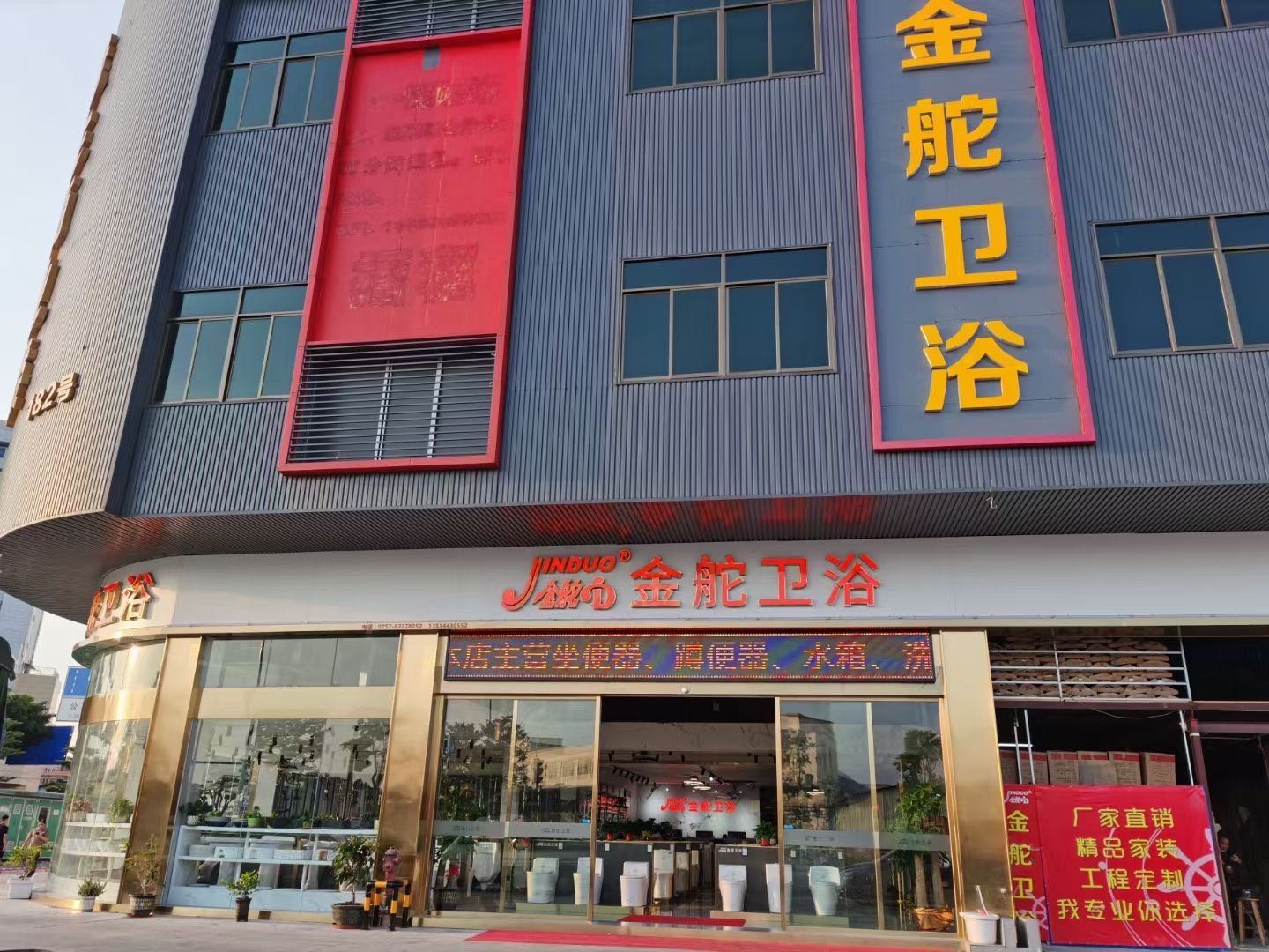 金舵卫浴(隆生商业楼店)