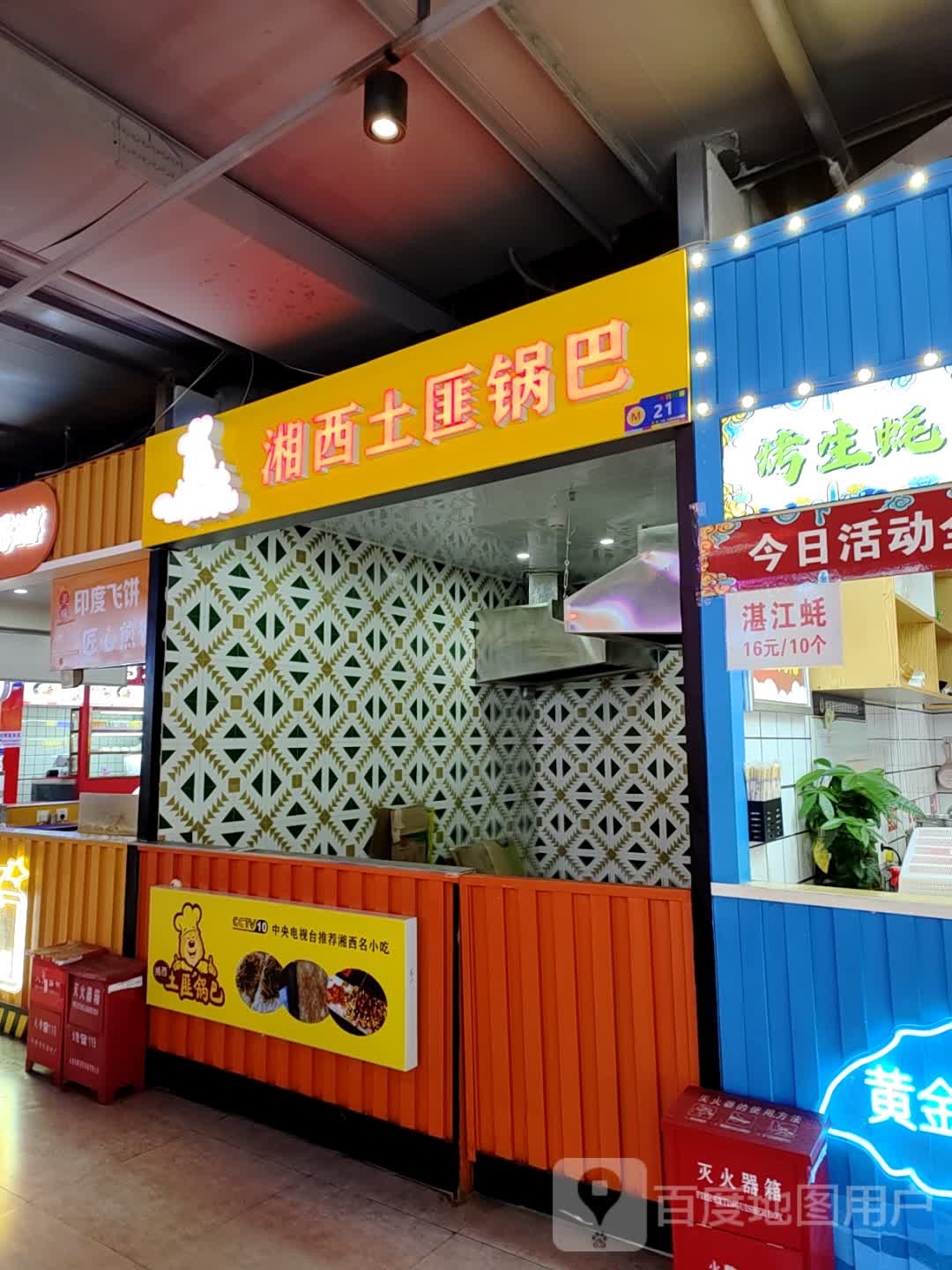 江西土匪锅巴(世纪金源购物中心店)