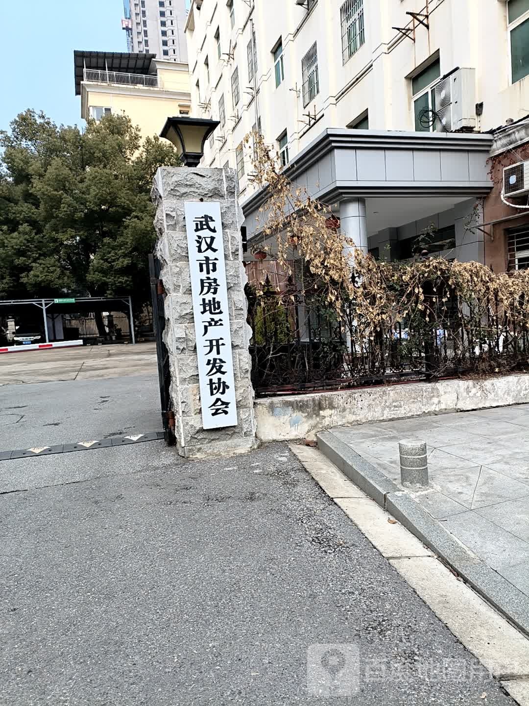 武汉市房地产开发协会