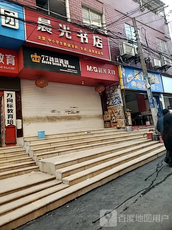 晨光酒店(儒学路店)