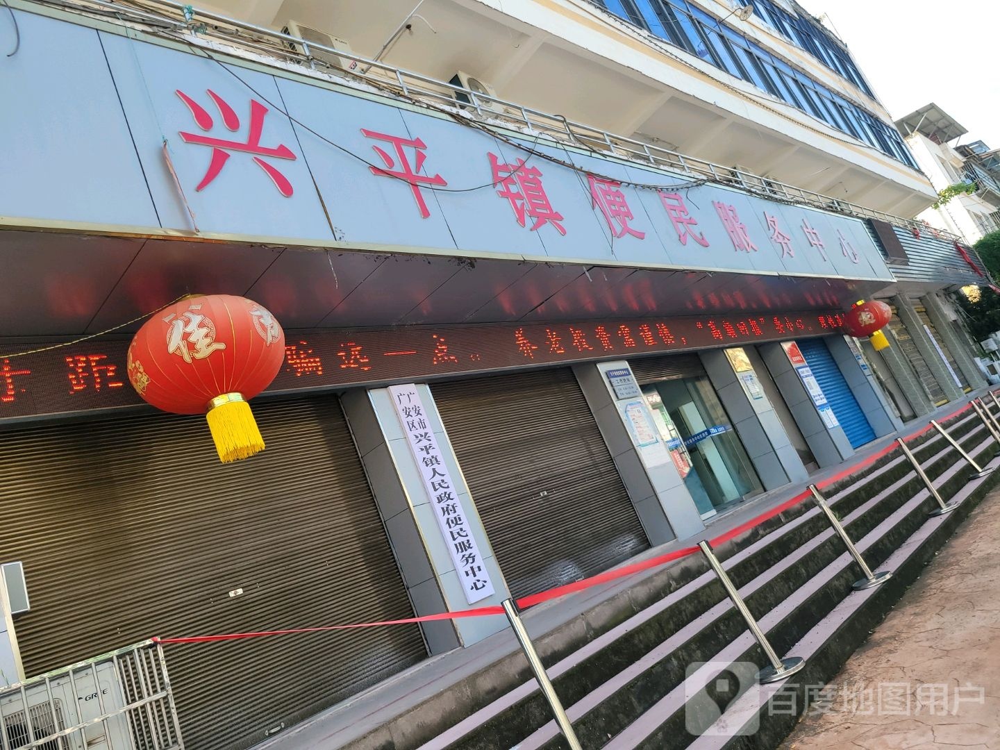 广安区兴平镇人民政府