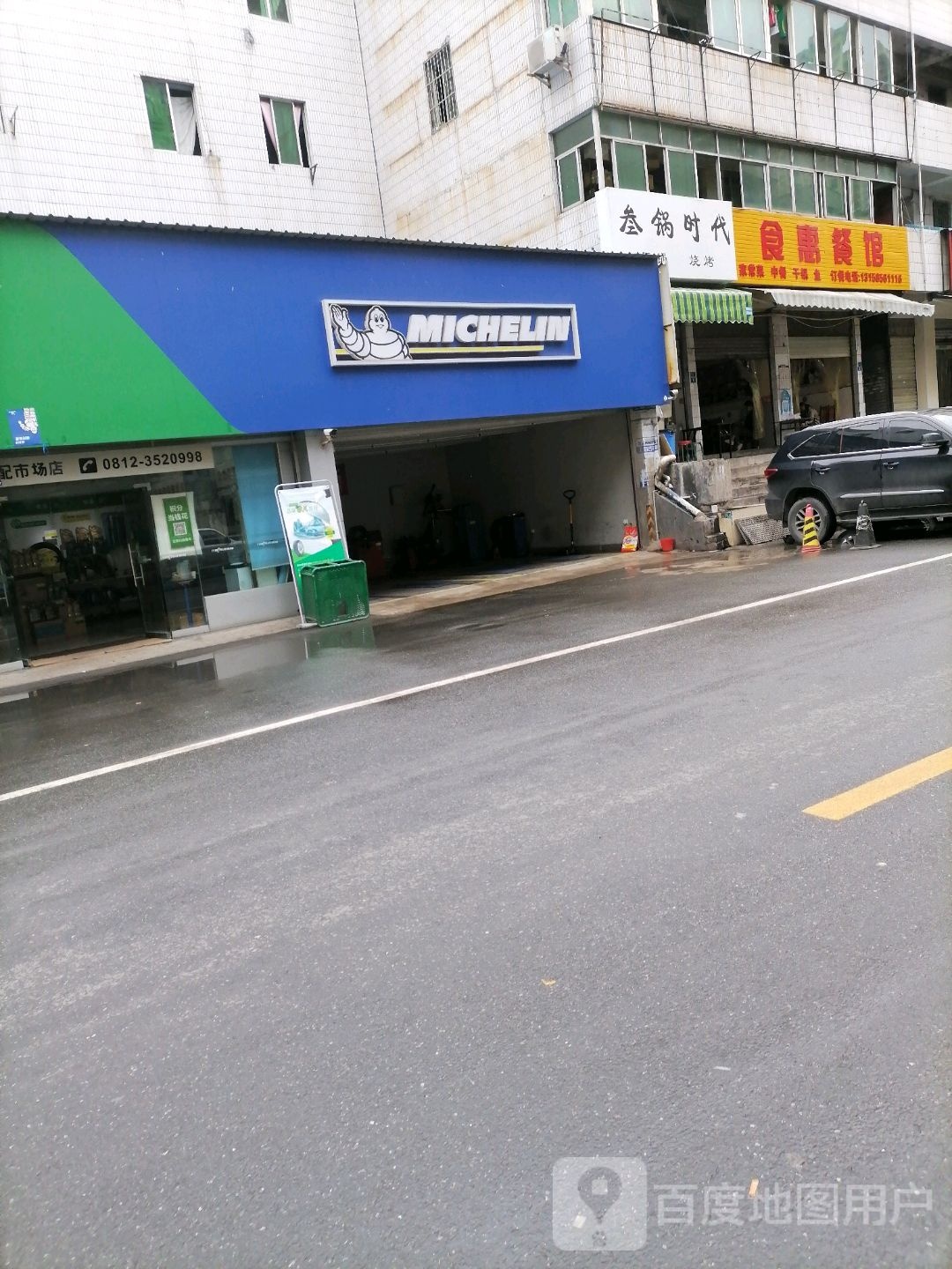 米其林官方旗舰店(阳平路店)