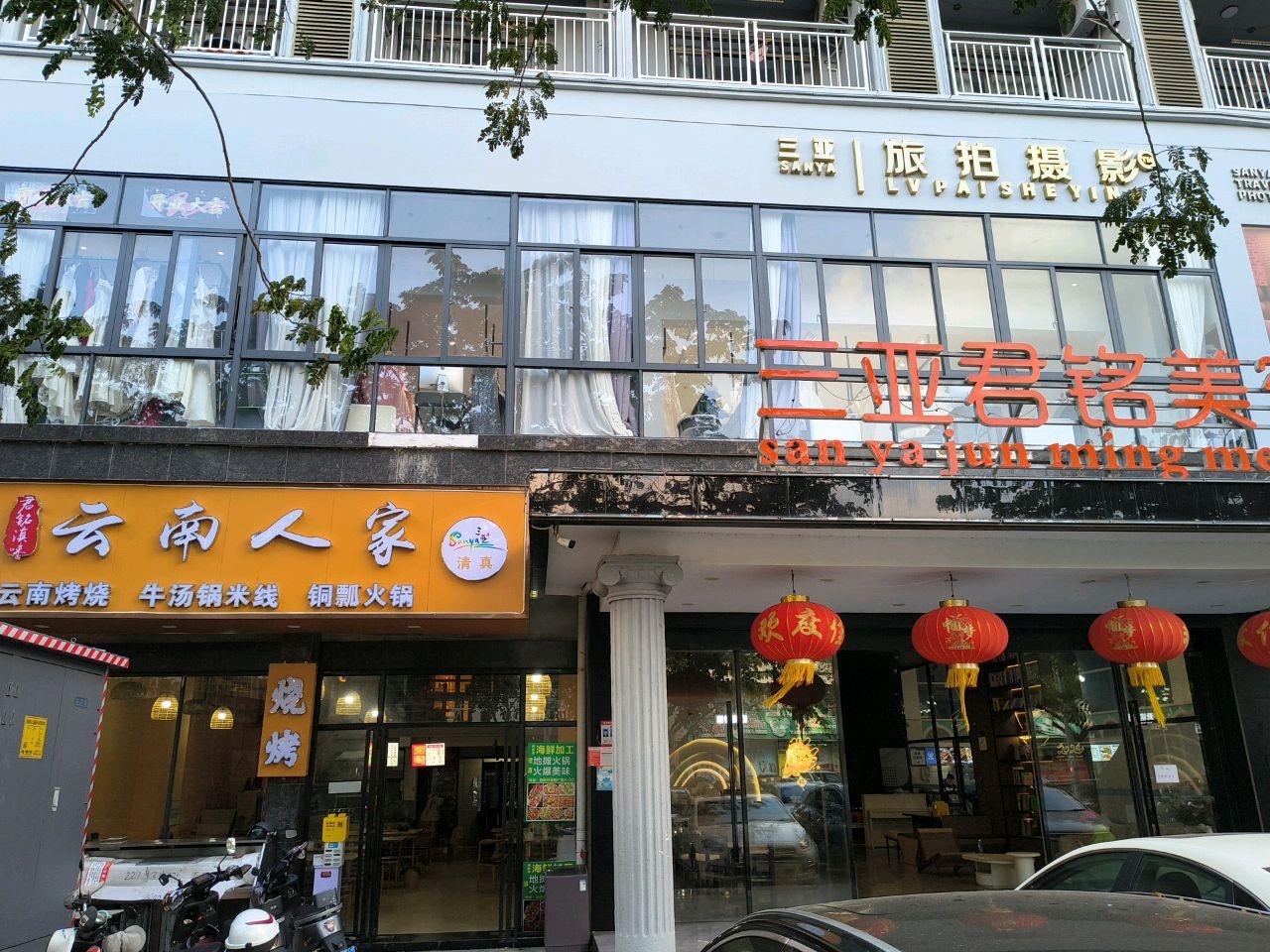 云南人家(清真餐厅)