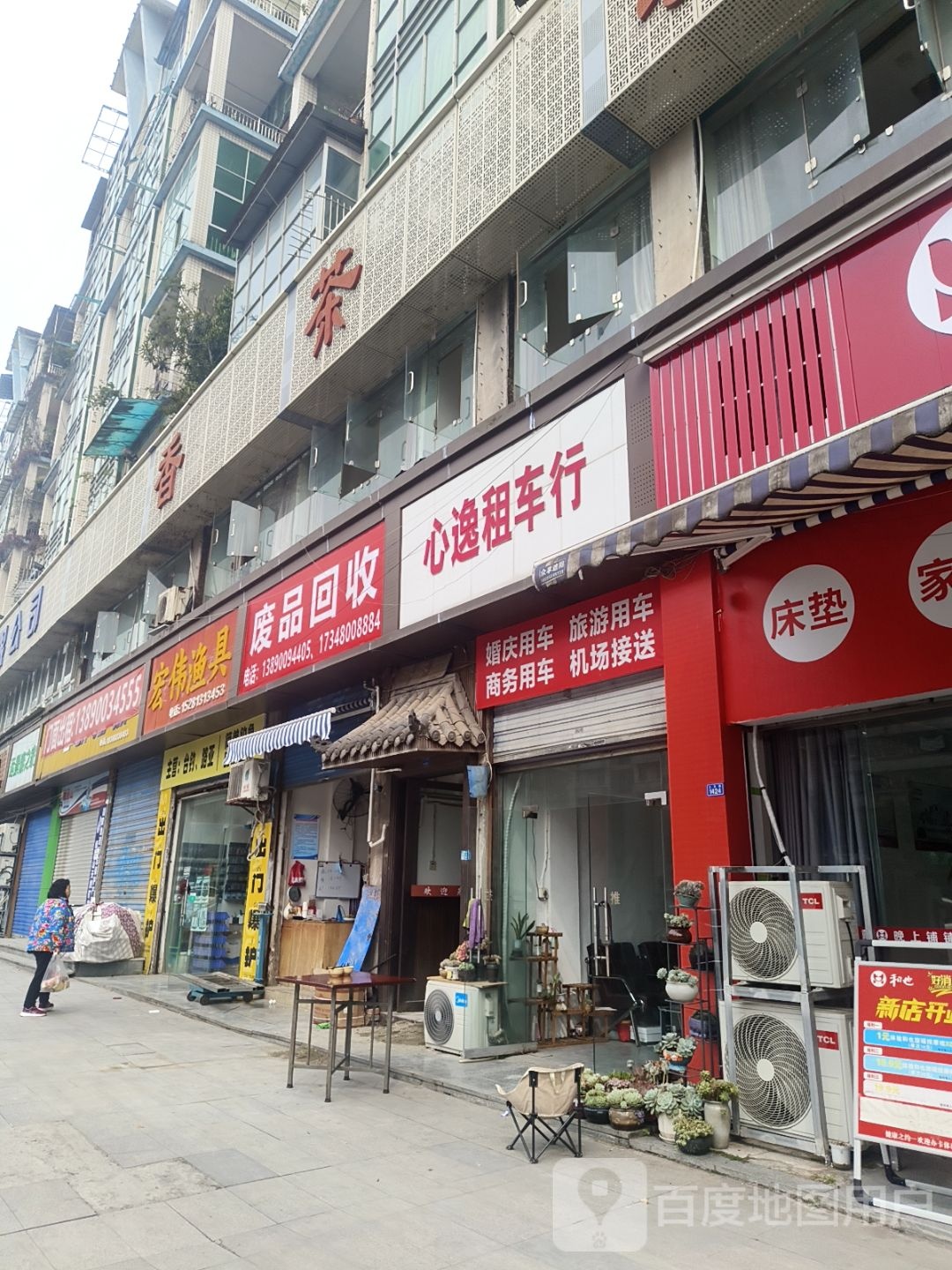 废品回收