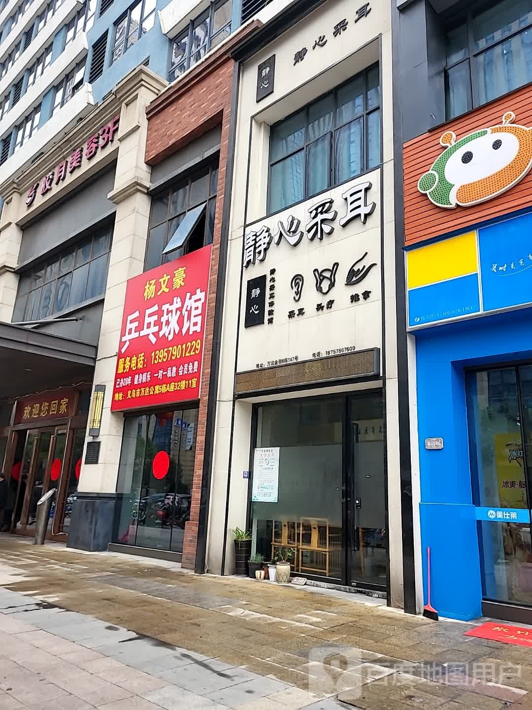杨文豪乒乓球馆