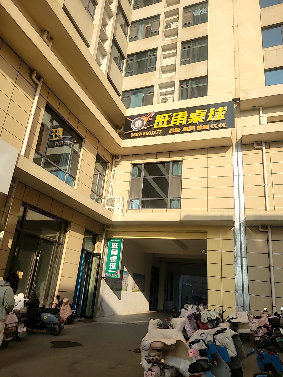 旺角桌球俱乐部