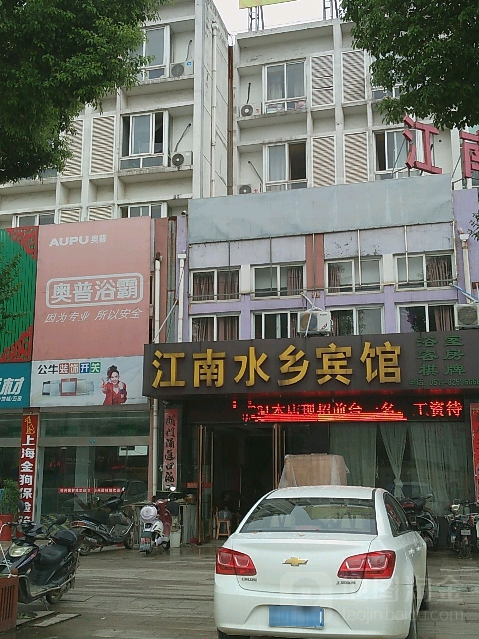 江南水乡宾馆