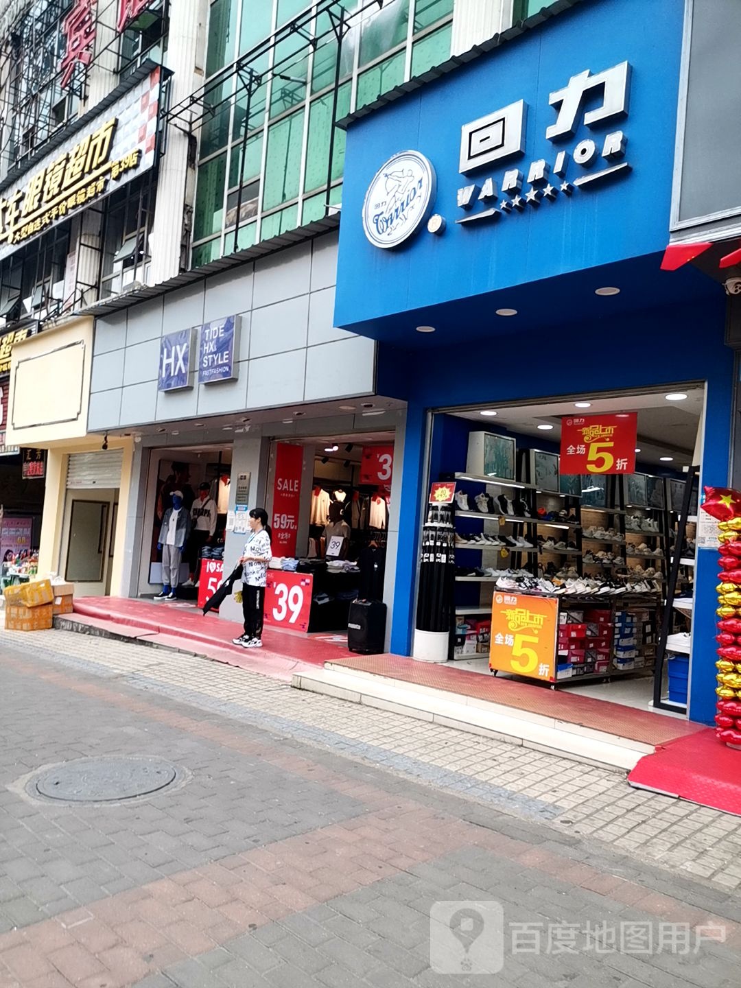 直达车眼睛超市(胜利北路店)