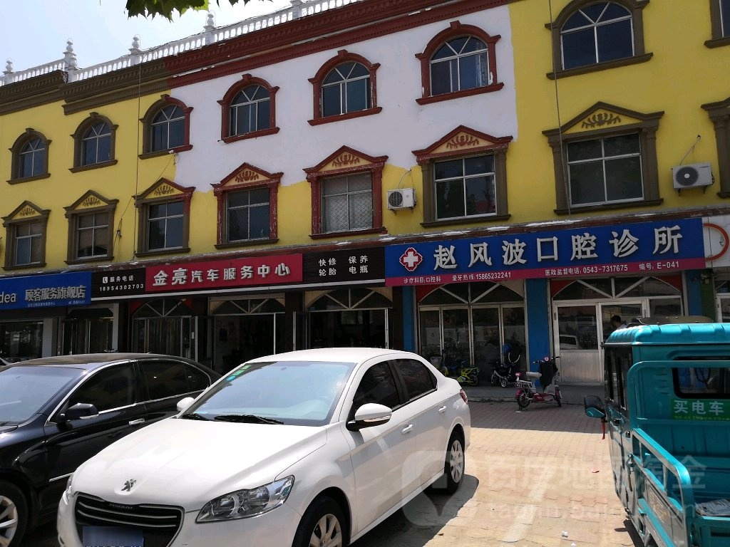 金亮汽修